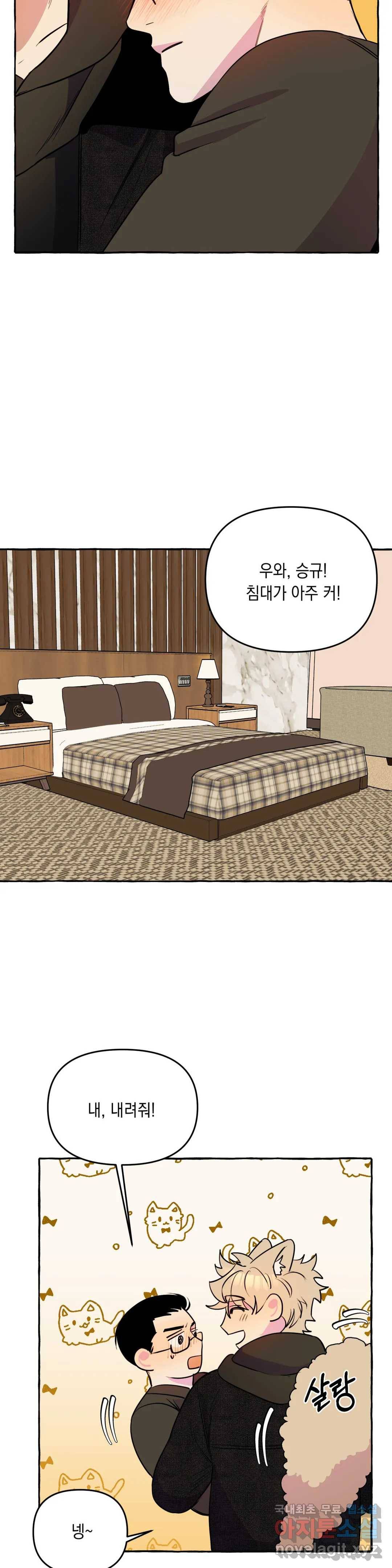 삼삼이네 집 19화 6