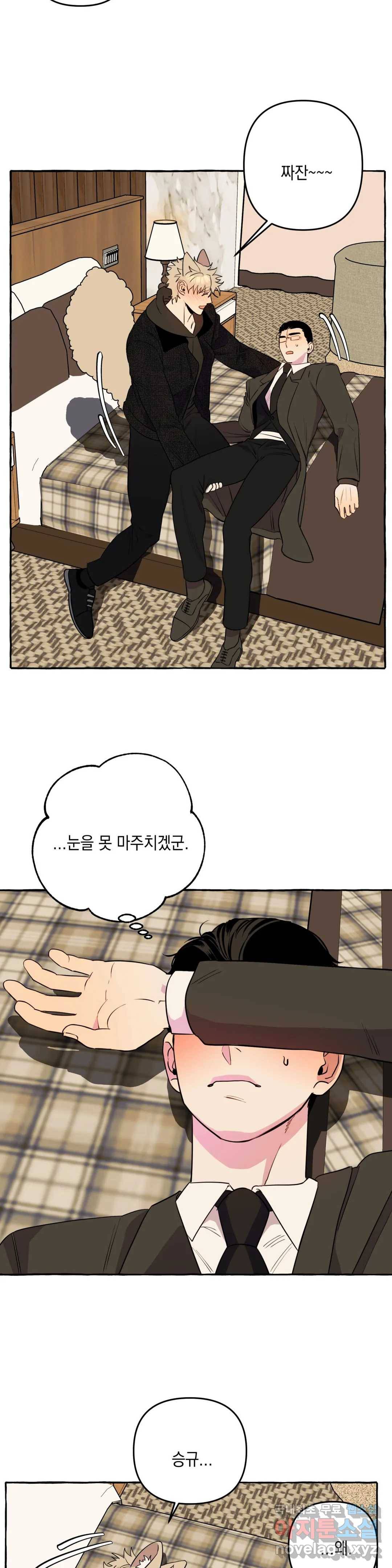 삼삼이네 집 19화 7