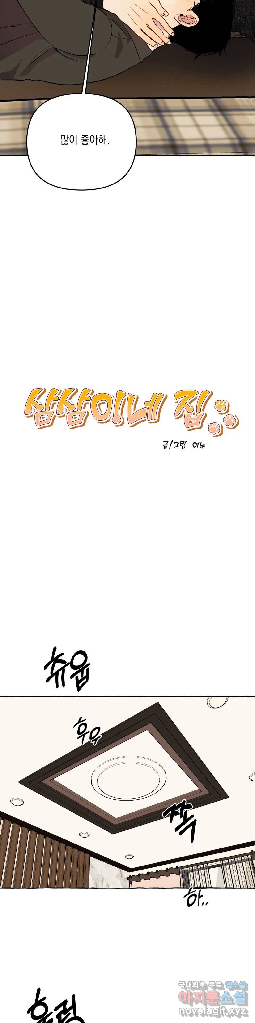삼삼이네 집 19화 10