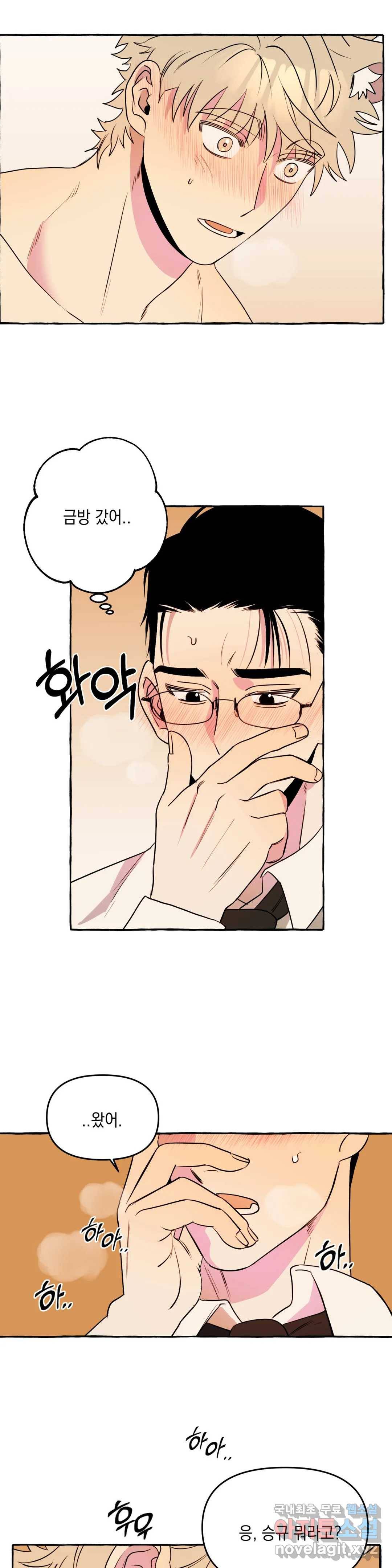 삼삼이네 집 19화 15