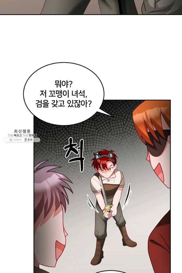 꼬마 영애님은 주연들을 길들인다 49화 5