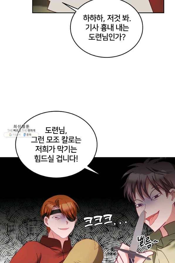 꼬마 영애님은 주연들을 길들인다 49화 6