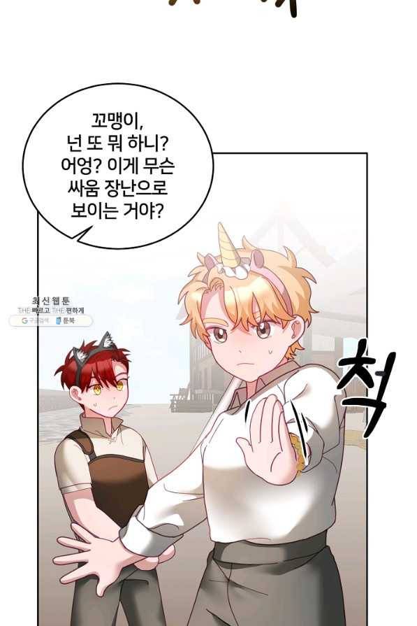 꼬마 영애님은 주연들을 길들인다 49화 8
