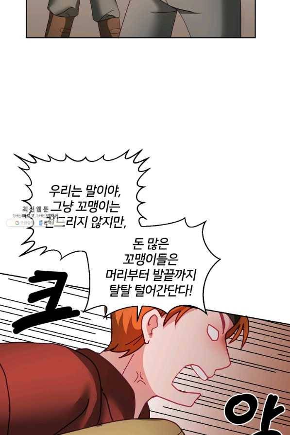 꼬마 영애님은 주연들을 길들인다 49화 9