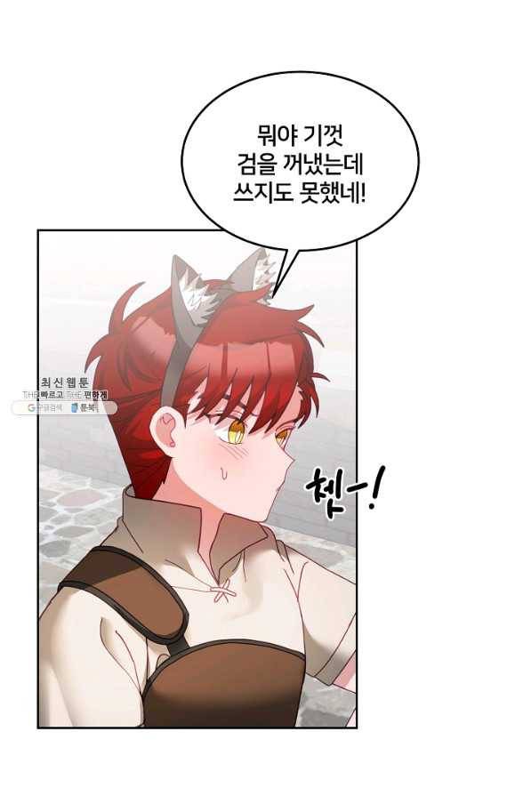 꼬마 영애님은 주연들을 길들인다 49화 12