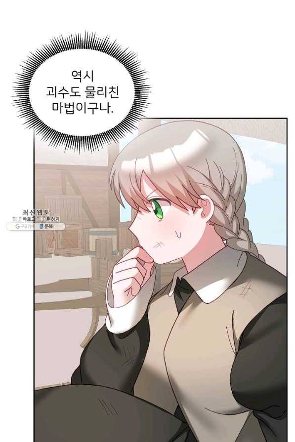 꼬마 영애님은 주연들을 길들인다 49화 13