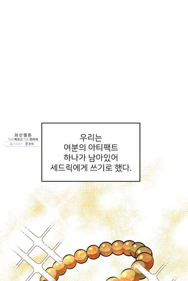 꼬마 영애님은 주연들을 길들인다 49화 16