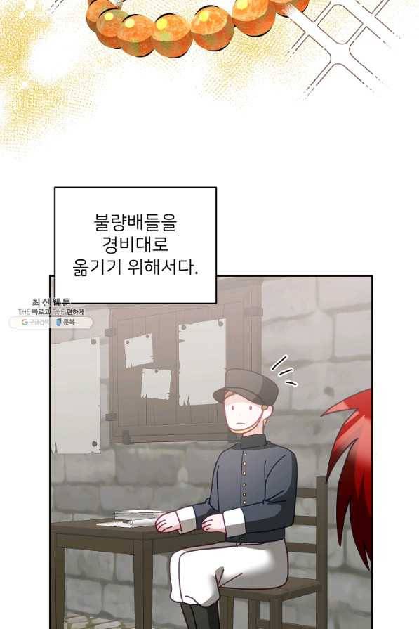 꼬마 영애님은 주연들을 길들인다 49화 17