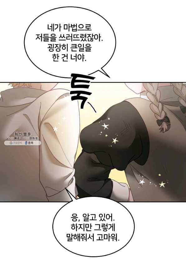 꼬마 영애님은 주연들을 길들인다 49화 22