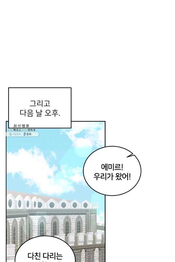 꼬마 영애님은 주연들을 길들인다 49화 23