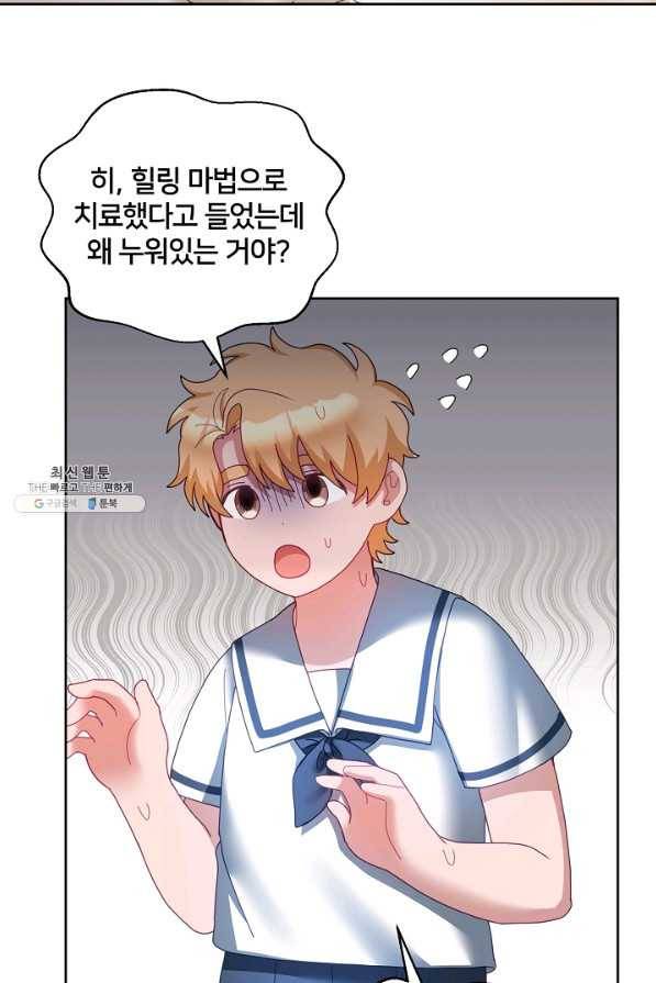 꼬마 영애님은 주연들을 길들인다 49화 25