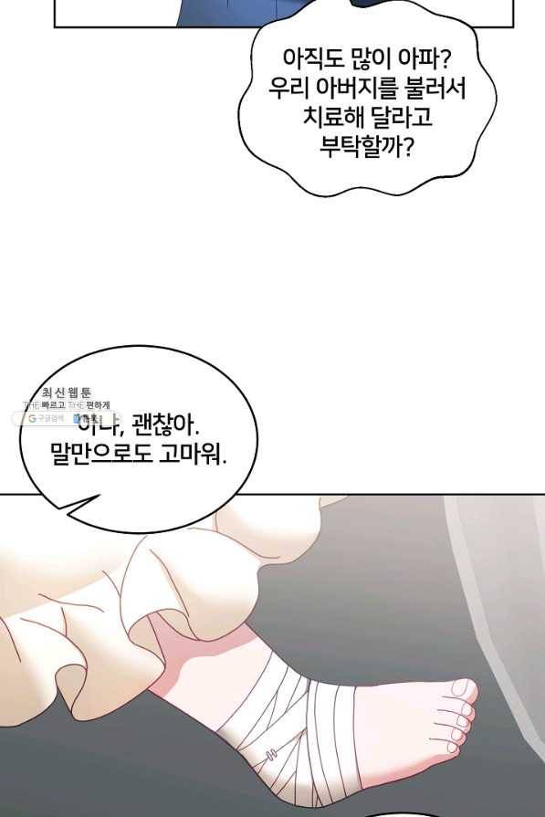 꼬마 영애님은 주연들을 길들인다 49화 26