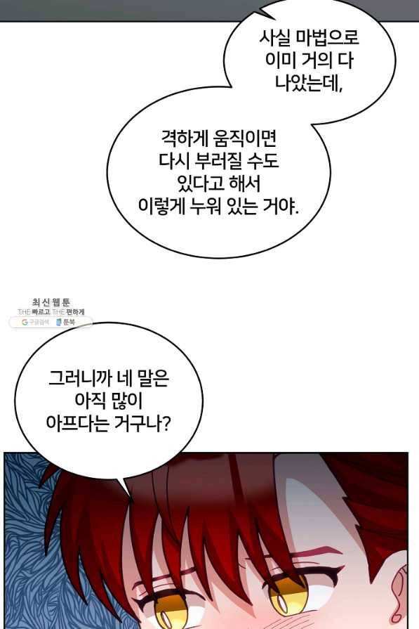 꼬마 영애님은 주연들을 길들인다 49화 27