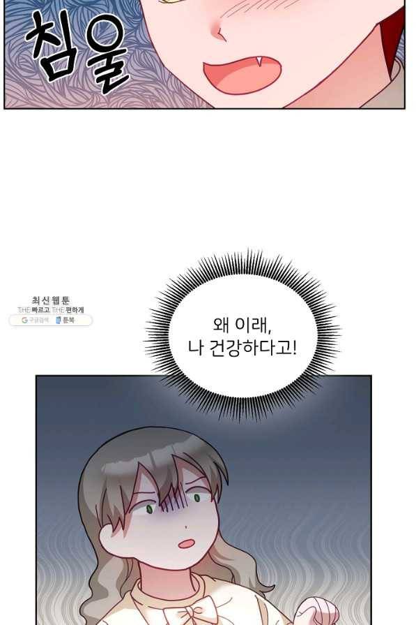 꼬마 영애님은 주연들을 길들인다 49화 28