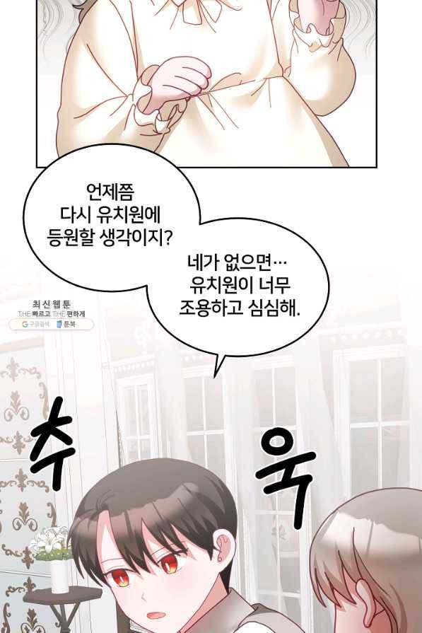 꼬마 영애님은 주연들을 길들인다 49화 29