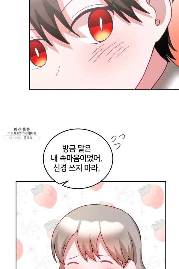 꼬마 영애님은 주연들을 길들인다 49화 31