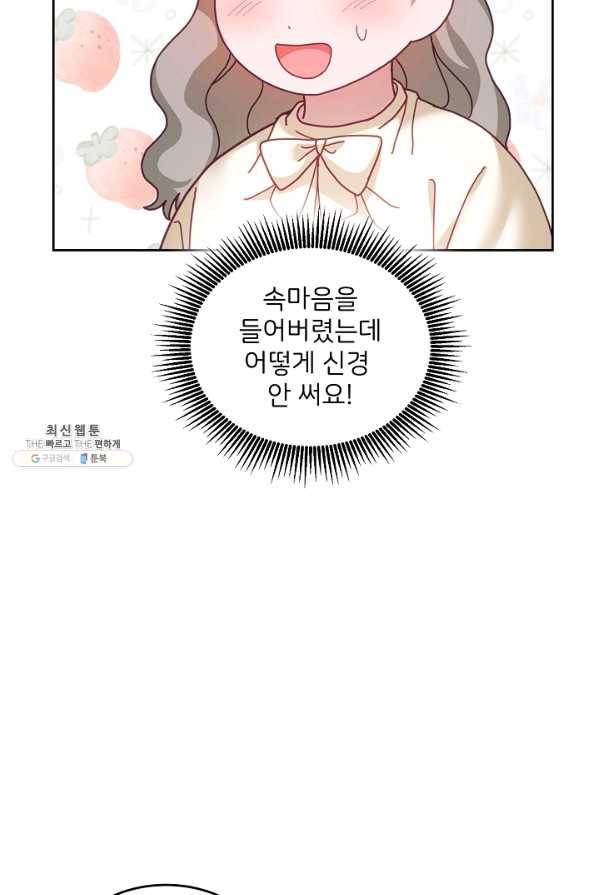 꼬마 영애님은 주연들을 길들인다 49화 32