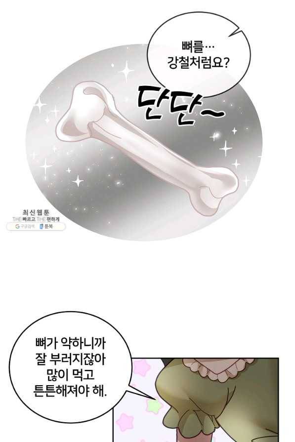 꼬마 영애님은 주연들을 길들인다 49화 35