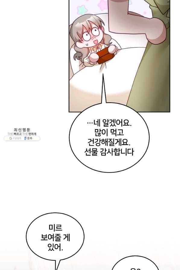 꼬마 영애님은 주연들을 길들인다 49화 36
