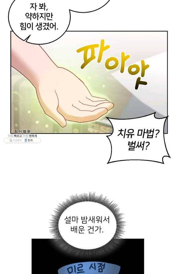 꼬마 영애님은 주연들을 길들인다 49화 38