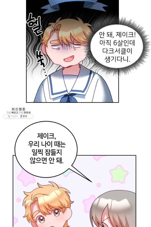 꼬마 영애님은 주연들을 길들인다 49화 39