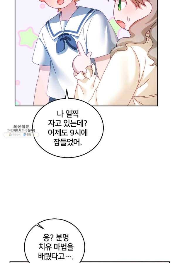 꼬마 영애님은 주연들을 길들인다 49화 40