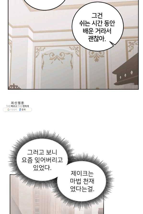 꼬마 영애님은 주연들을 길들인다 49화 41
