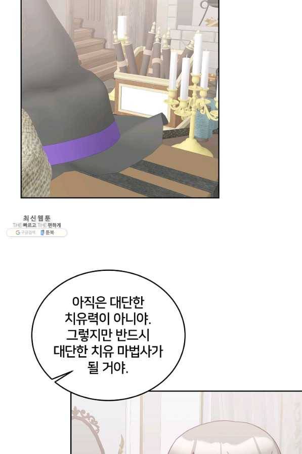 꼬마 영애님은 주연들을 길들인다 49화 42