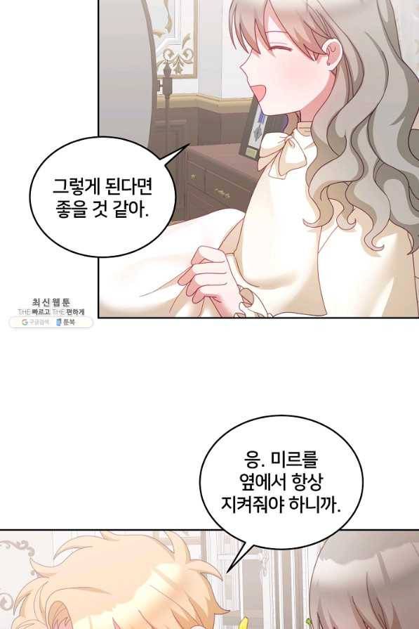 꼬마 영애님은 주연들을 길들인다 49화 43