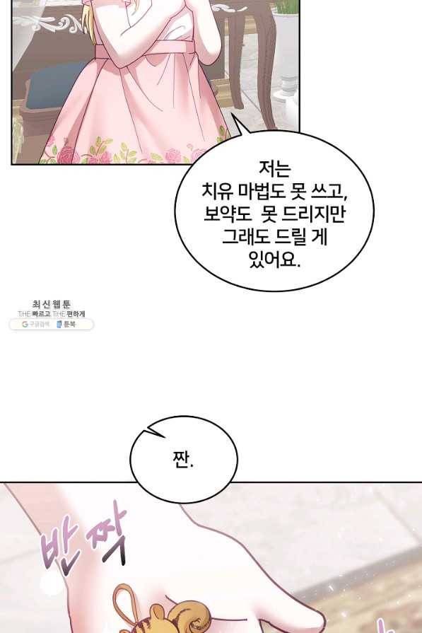 꼬마 영애님은 주연들을 길들인다 49화 46