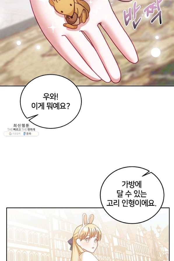 꼬마 영애님은 주연들을 길들인다 49화 47