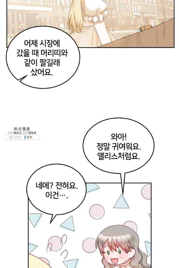 꼬마 영애님은 주연들을 길들인다 49화 48