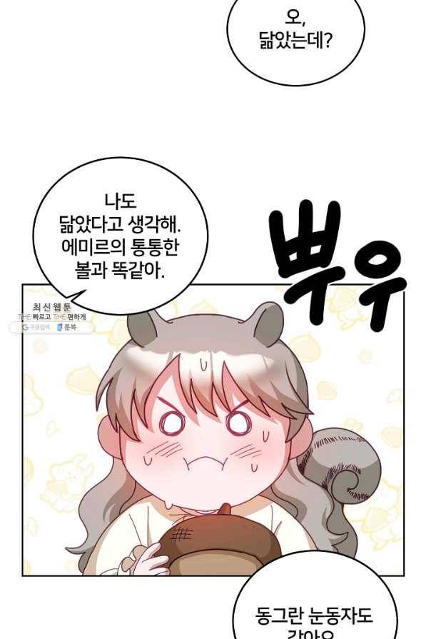 꼬마 영애님은 주연들을 길들인다 49화 51