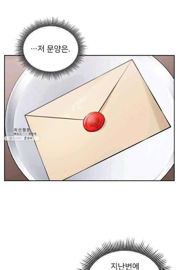 꼬마 영애님은 주연들을 길들인다 49화 54