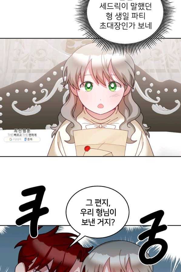 꼬마 영애님은 주연들을 길들인다 49화 55