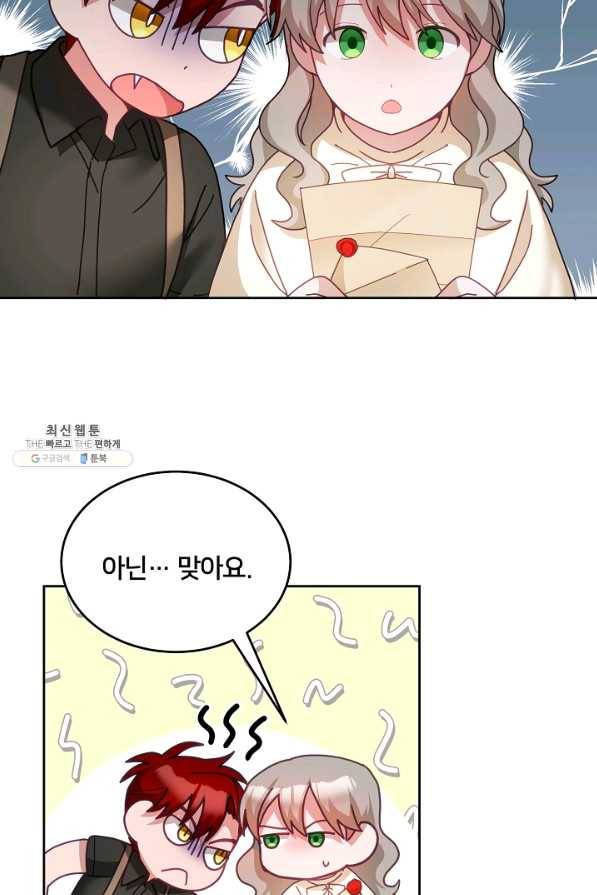 꼬마 영애님은 주연들을 길들인다 49화 56