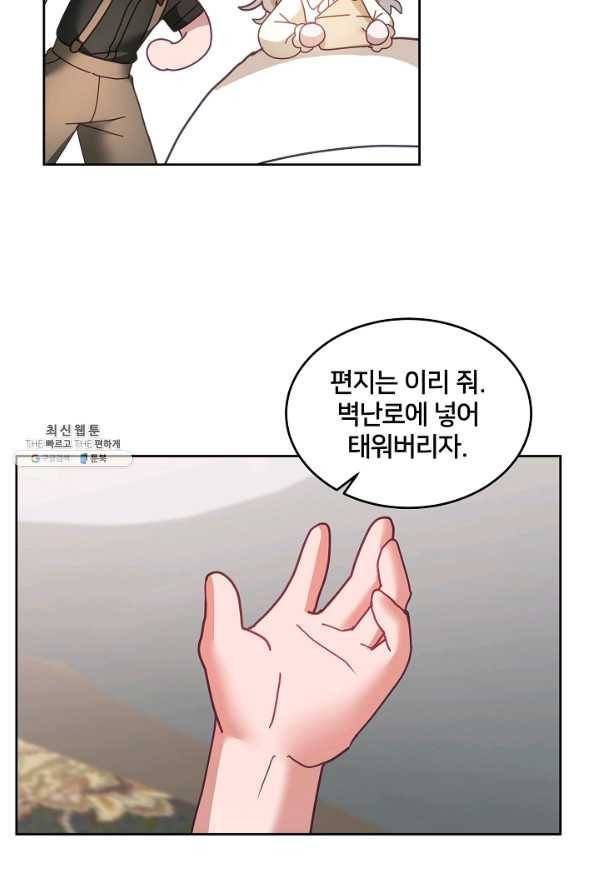 꼬마 영애님은 주연들을 길들인다 49화 57