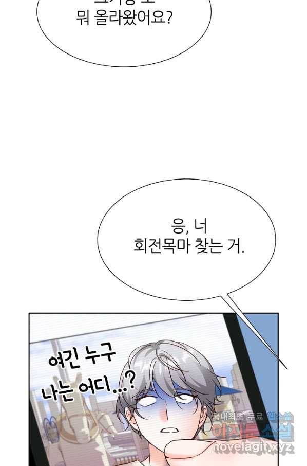 다시 한번 아이돌 55화 16