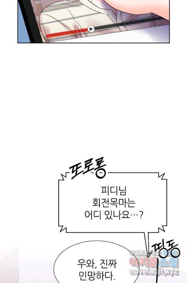 다시 한번 아이돌 55화 17