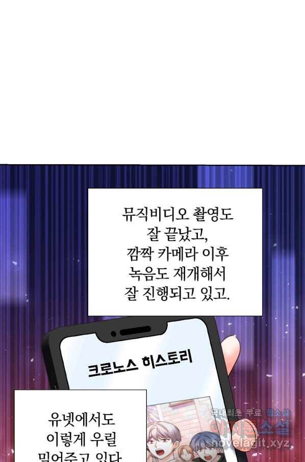 다시 한번 아이돌 55화 22