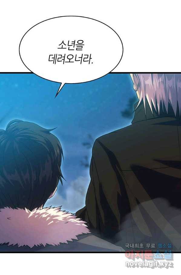 범이 내려왔다 21화 1