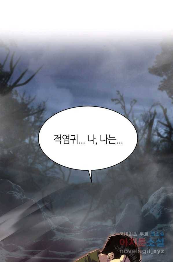 범이 내려왔다 21화 4