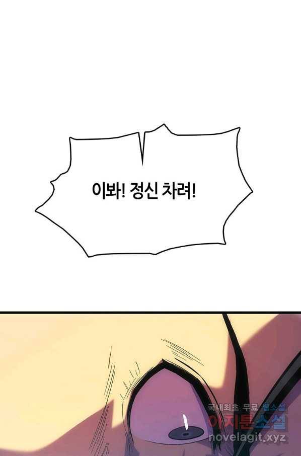 범이 내려왔다 21화 6