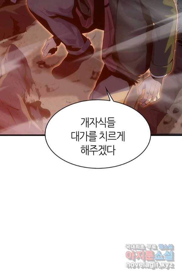 범이 내려왔다 21화 9