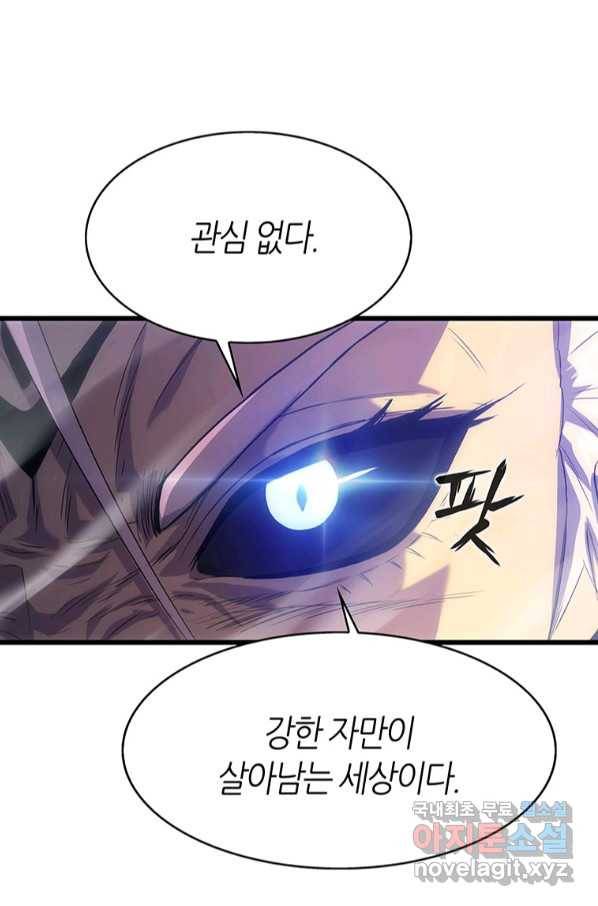 범이 내려왔다 21화 27