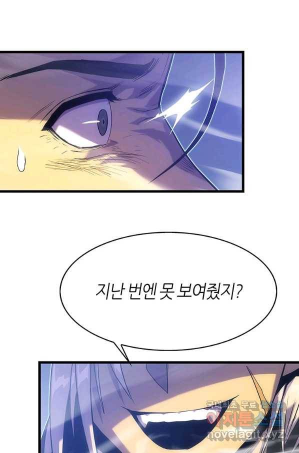 범이 내려왔다 21화 28