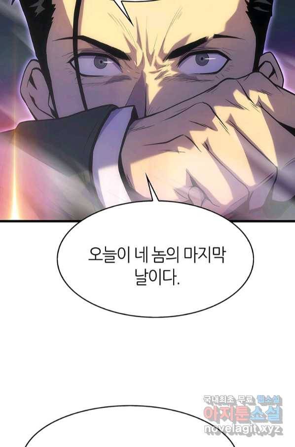 범이 내려왔다 21화 32
