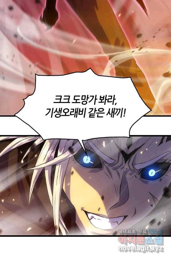 범이 내려왔다 21화 48