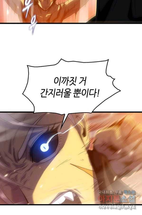 범이 내려왔다 21화 63