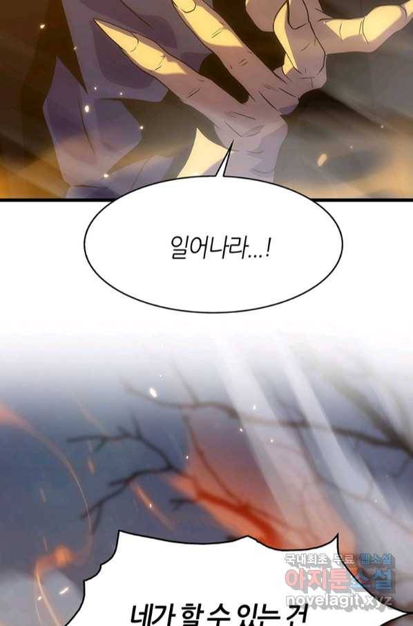 범이 내려왔다 21화 82